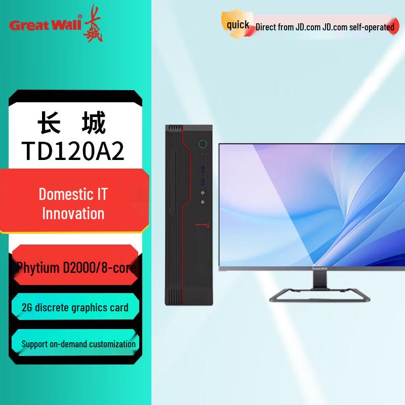 Great Wall Shixing TD120A2 Secure Desktop PC (CN version)