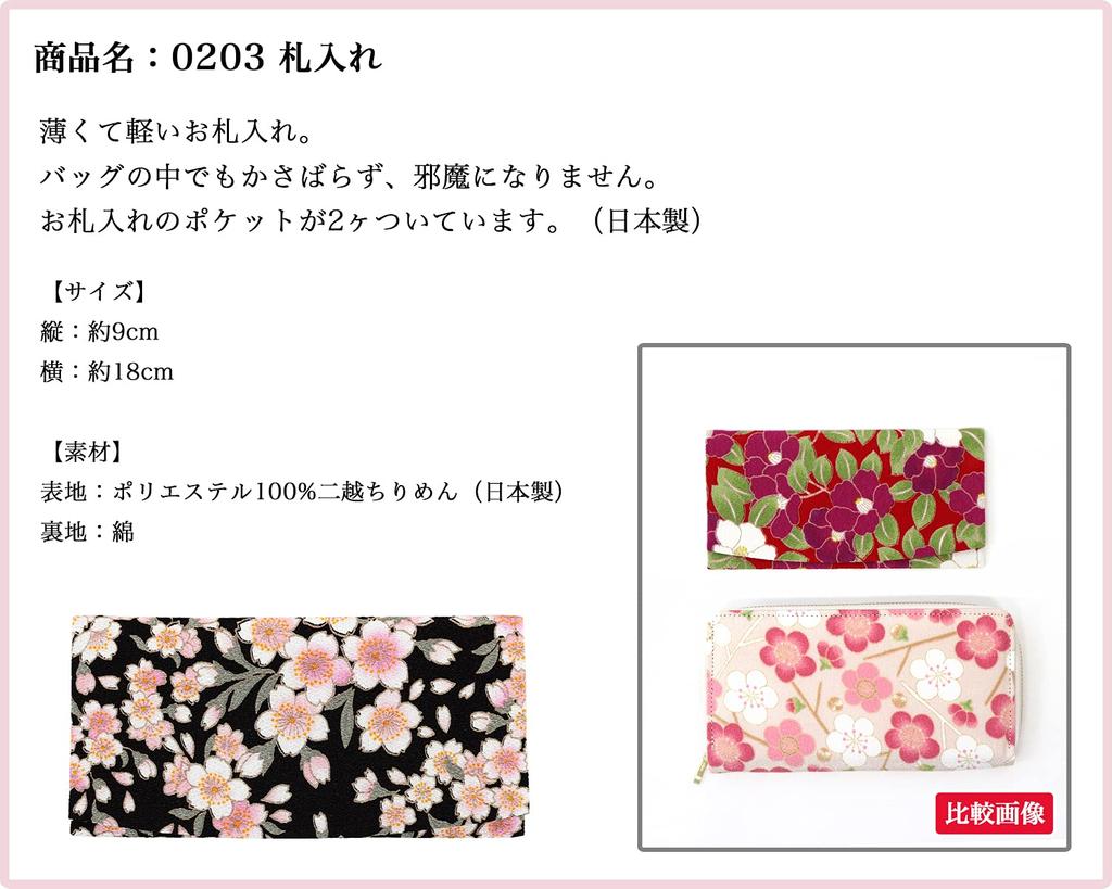 Komon Kobo Wallet with Cherry Blossom Design Made with Nito Chirimen Japanese Edo Komon 0203 (Navy Blue), Thin, Fabric, Kyoto, KOMONO, Pattern,
