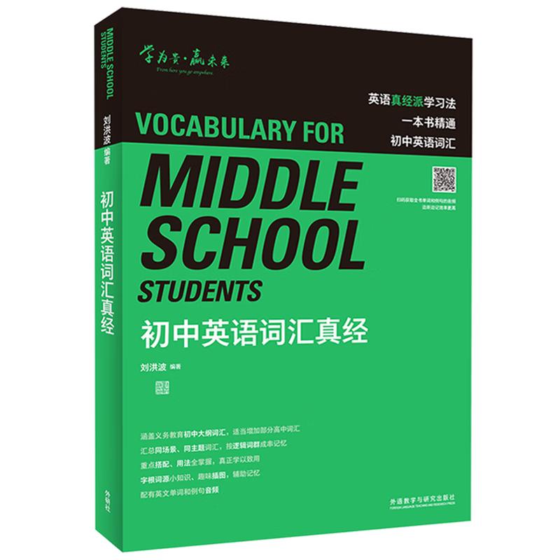 Liu Hongbo s Junior High English Vocabulary Builder