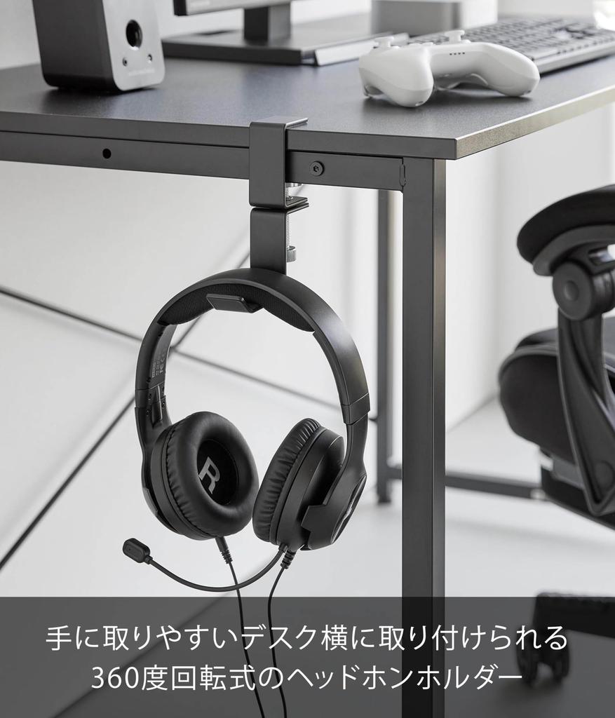 Yamazaki Rotating Headphone X X Smart Headphone Stand with Cable 10370 Desk-Mounted Holder, Black, W3-11.9 D4.5-12.4 H13.8cm, Clamp-Type Holder,