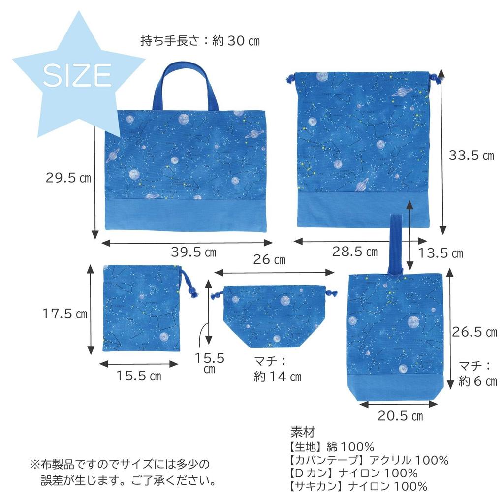 KIYOHARA Boys' Lesson Bag, Indoor Shoes Bag, Gym Clothes Bag, Lunch Bag, Cup Bag, Name Stickers, Constellation Design, Blue, NNF17-S5