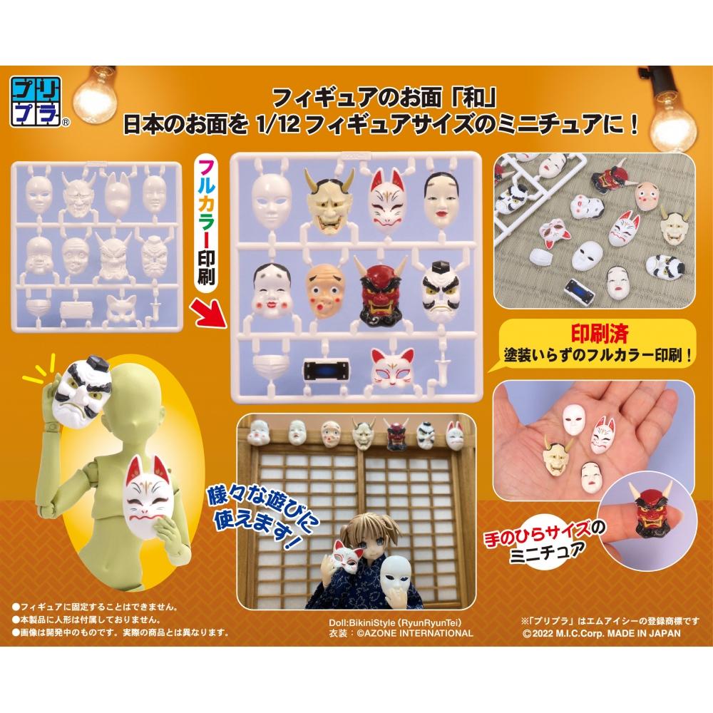 Puripura 1 12 Puripura Figure Mask Japanese Reissue