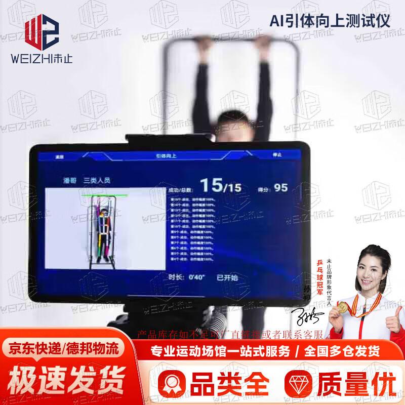 Weizhi AI Fitness Assessment & Training Equipment