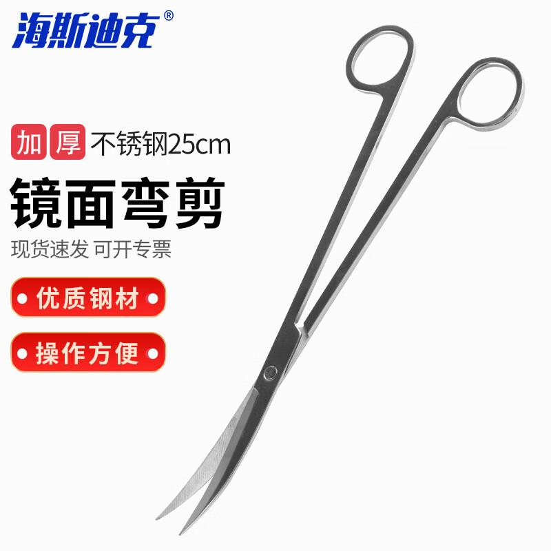 Stainless Steel Aquarium Plant Trimming Scissors 25cm
