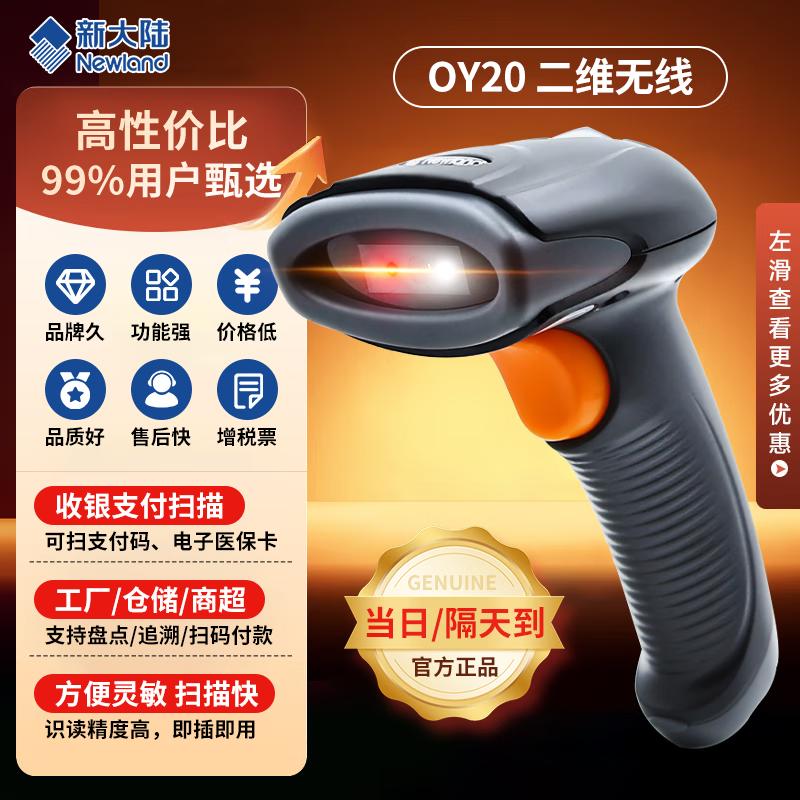 Newland OY20-RF Wireless 1D 2D Barcode Scanner