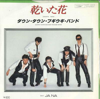 7-Zoll Schallplatte DOWNTOWN BOOGIE WOOGIE BAND - Kawaitahana / Ja Na ETP10412 EXPRESS 1978 Japan Japanischer Pop/Rock Gebraucht