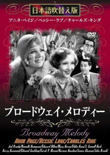 

DVD HONGO FUKIKAEBAN - Broadway Melody (Japanese dubbed ve Japan Movies & DVD Used