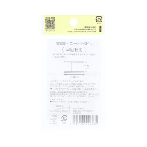 KIYOHARA Sankokko Half-turn Nickel Bobbin 6 pieces SUN30-07