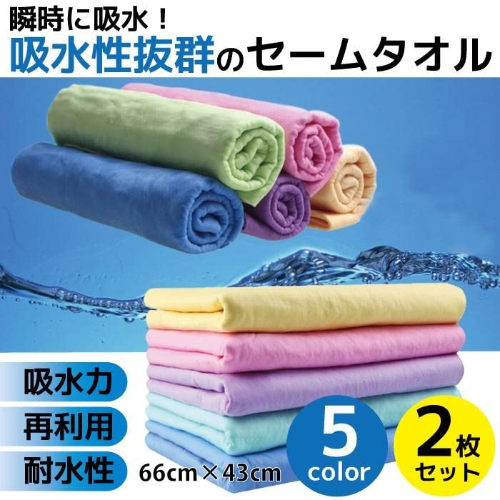 GEARS Chamois Towel Size L Set of 2 Swim Towel