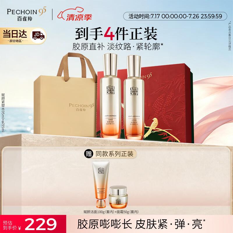 Pechoin Firming & Sculpting Water & Lotion Duo