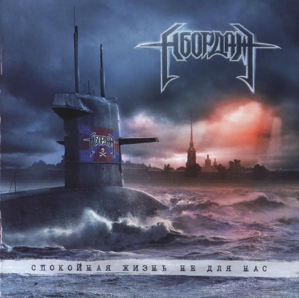 CD BOARDING - Quiet Life Is Not For Us CDM10102988 CD-Maximum 2010 Russia Rock Used