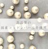 Country Made In Plenty of Cotton Pearl For Both Fake Earrings [Sparrow Accessories] Japan, Earrings, Simple, Ears, Cute, Lightweight, Dangling,