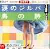 7inch Record TEICHIKU ORCHESTRA - Namida No Jitterbug / Torinouta RS1215 TEICHIKU Japan Japanese Pop/Rock Used