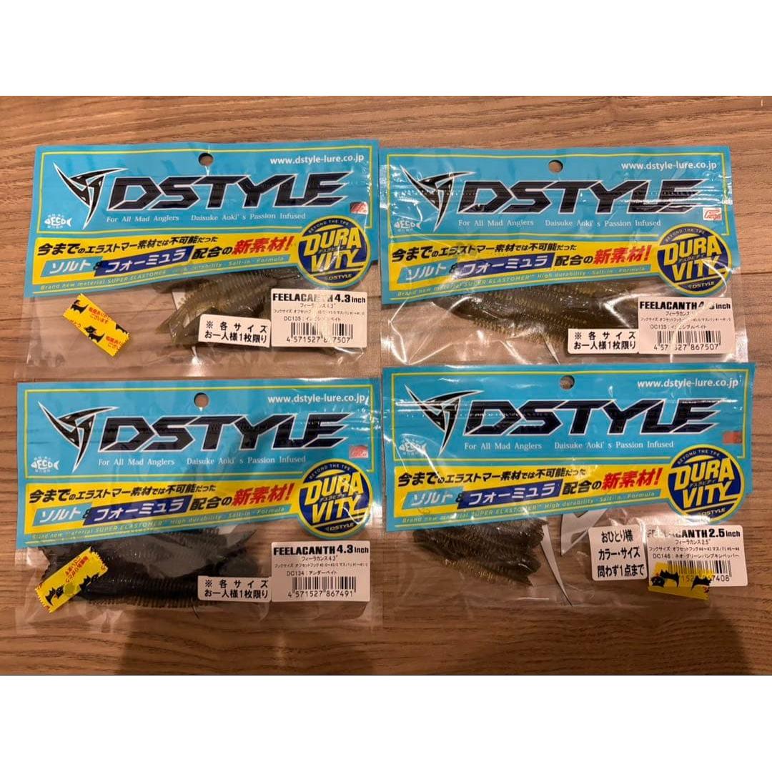 Used DSTYLE FEELACANTH 4.3 inch 2.5 inch 4 bag set