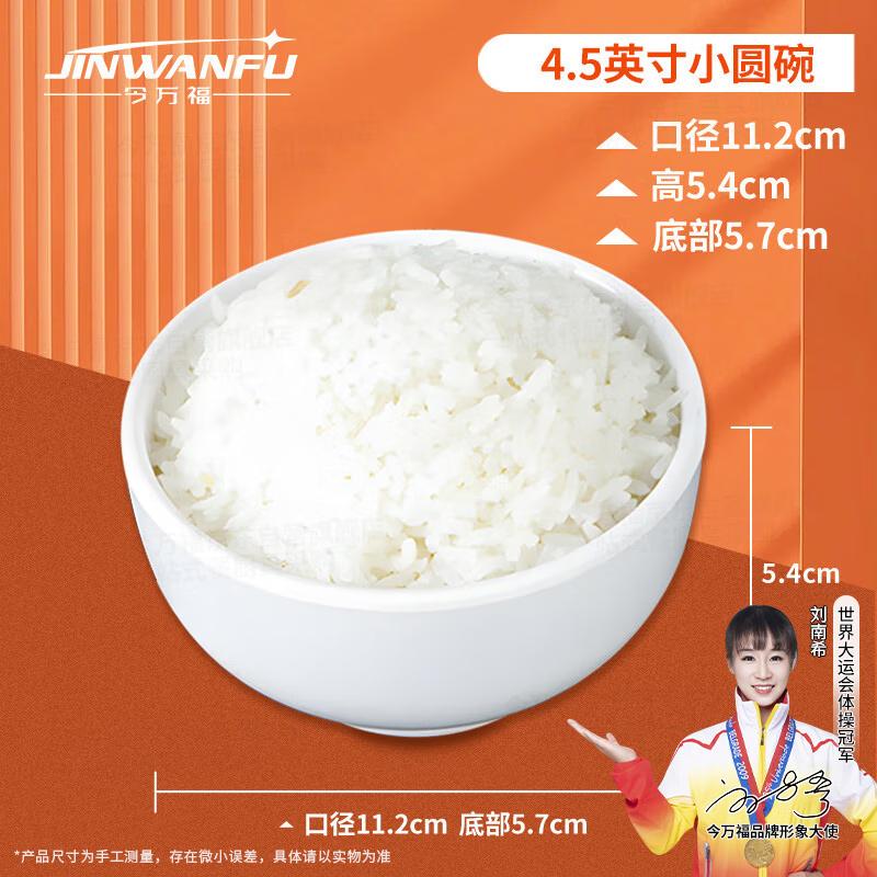 Jinwanfu Commercial Melamine Dining Bowls 4.5 inches