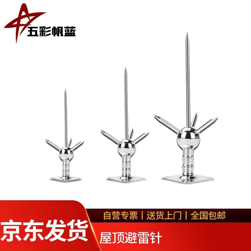Colorful Sail Blue Roof Lightning Rod