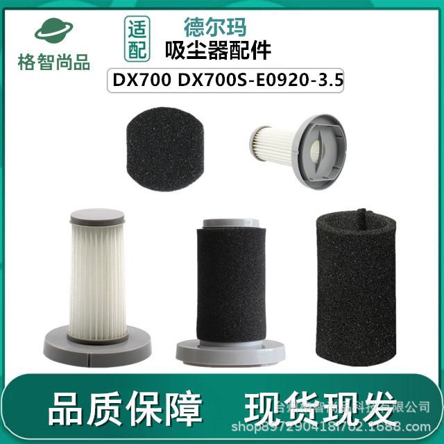 HEPA-фильтр для пылесоса Deerma DX700/DX700S и TCL-JP600 1 Motor Sponge