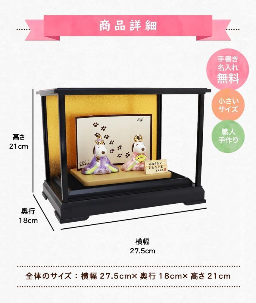 Osaka Choseido Snoopy Hina Doll Compact Mini Hina Doll with Nameplate Ceramic Mini Snoopy Hina Doll Glass Case (Sent Separately) (Medium, Set)