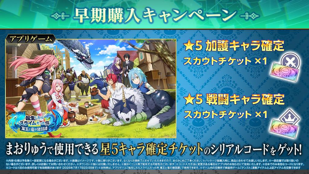[PS5] That Time I Got Reincarnated as a Slime: Tempest Stories - Another World Reminiscence Box [Limited Edition] Original Wallpaper (PC)