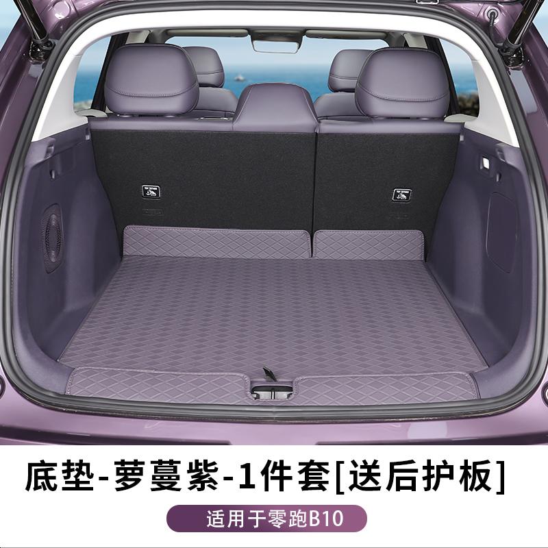 For Leapmotor B10 Trunk Mat Full Surround 3D Special Rear Trunk Pad Modified Interior Decoration