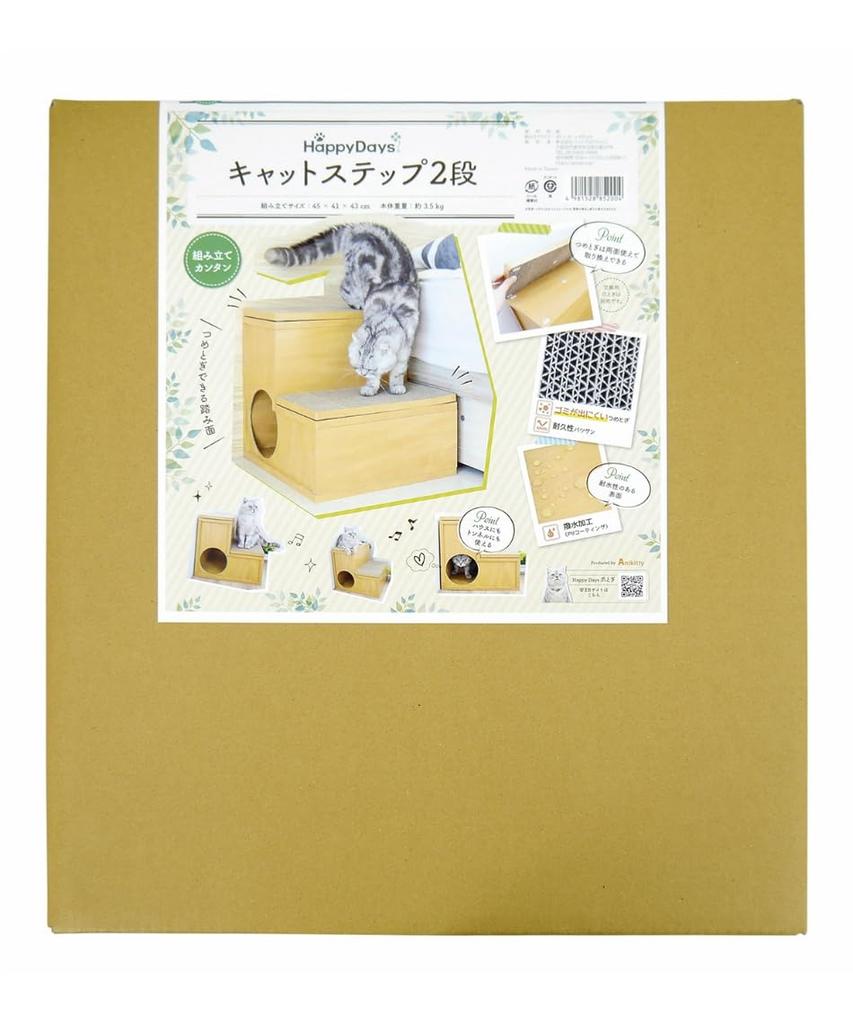 Happy Days 2-stufige Katzentreppe mit Kratzschutz, hohe Dichte, für Katzen, ältere Katzen, Verletzungen, Tragkraft, Kratzschutz, Treppen, Haus, Katzen, Prävention, 10 kg, rutschfest