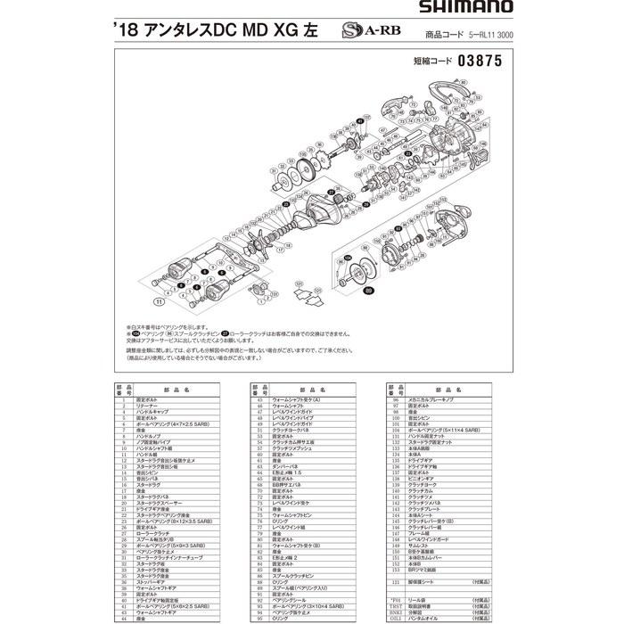 [Shimano] Antares DC MD XG Left Spool Assembly Part No. 13GFV