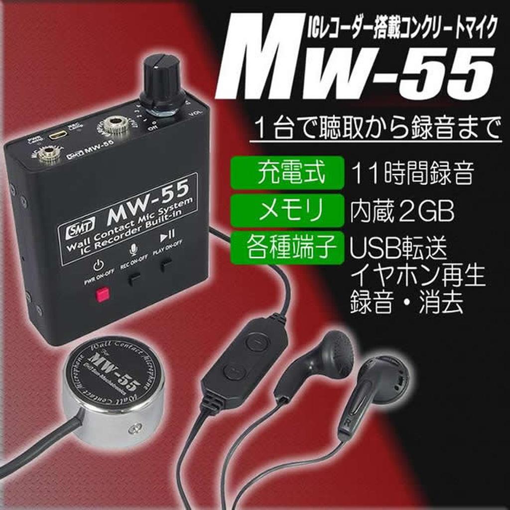 Sunmechatronics Adjacent Room Sound Collection Microphone Concrete Microphone MW-55 [Recording Wall 2GB Built-in Memory Rechargeable No Replacement