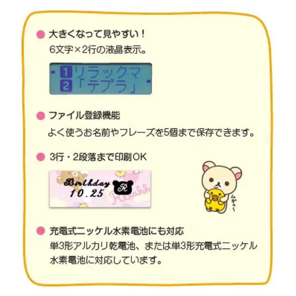 King Jim Label Writer PRO Rilakkuma Label "Tepla" SR-RK2 (Compatible Width 4-18mm Width)
