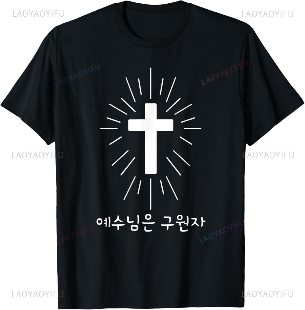 Korean Christian Jesus Is The Savior Tshirt Unisex Summer Streetwear Tops Vintage T Shirt Printed Tshirt Ropa Hombre