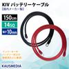 KAUSMEDIA 14SQ KIV 150cm Cable Made by Domestic Manufacturer R14-10