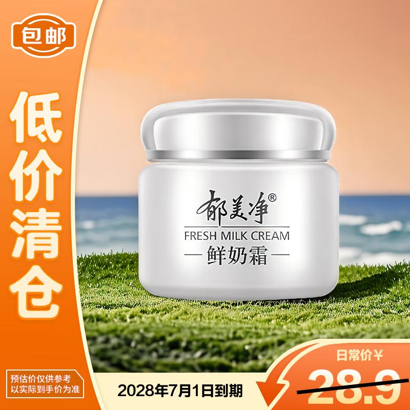 Crema e Lozione Idratante al Latte Fresco Yu Mei Jing