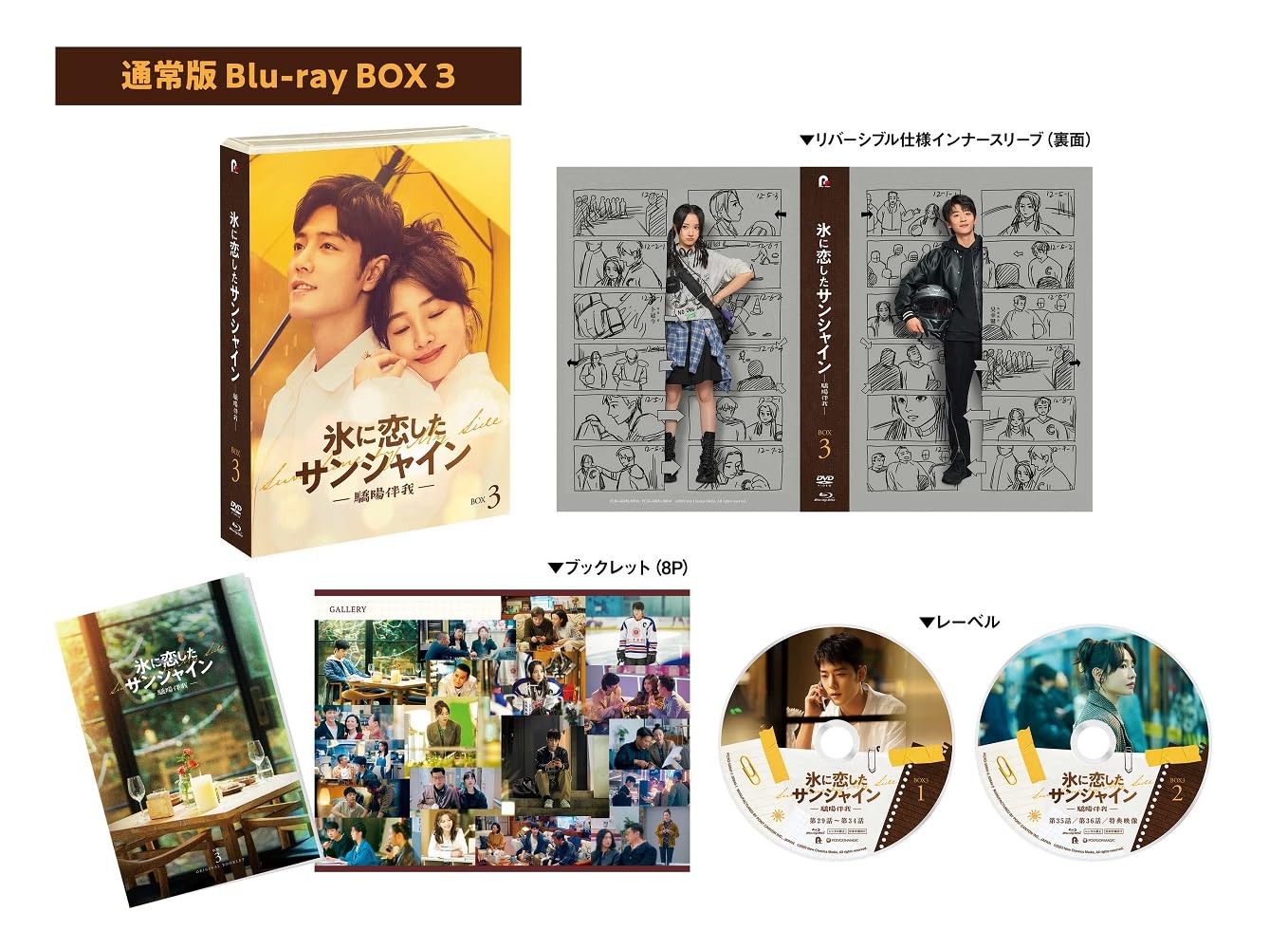 

Sunshine in Love with Ice and BOX3 -Pride Companion- Blu-ray [Standard Edition] (No Bonus) [Blu-ray]