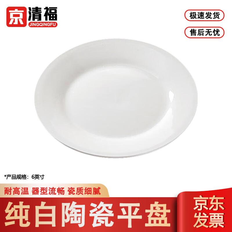 Jingqingfu European White Ceramic Dinner Plates