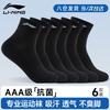 Li-Ning Unisex Athletic Socks (6-Pack)