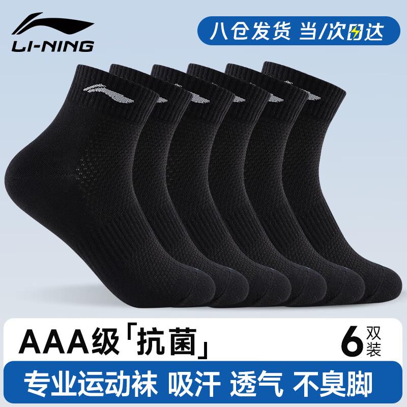 

Li-Ning Unisex Athletic Socks (6-Pack)