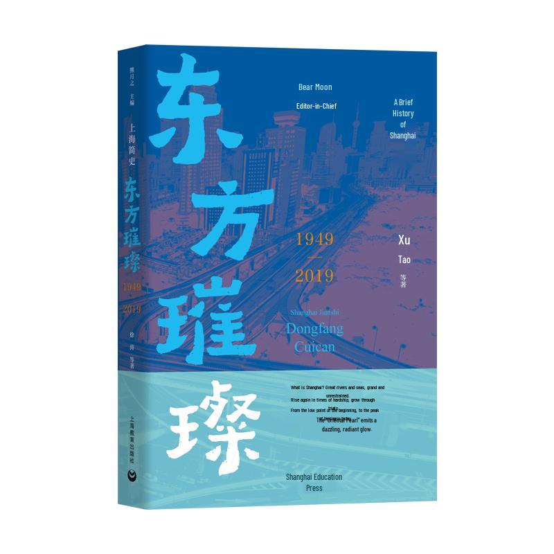A Brief History of Shanghai