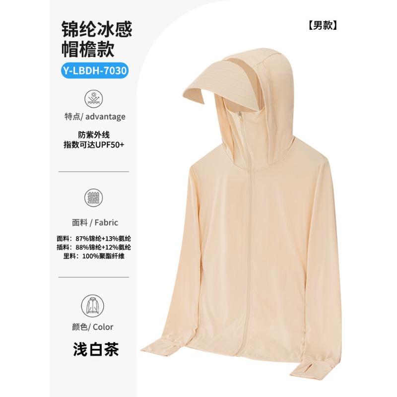 Sunscreen clothing Printing logo Work clothing Outdoor skin clothing Customized team building Advertising shirt Jacket team tooling