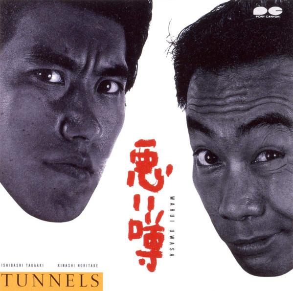

CD - Warui Uwasa (bad Rumors) PCCA00484 Pony Canyon 1993 Japan Pop Used