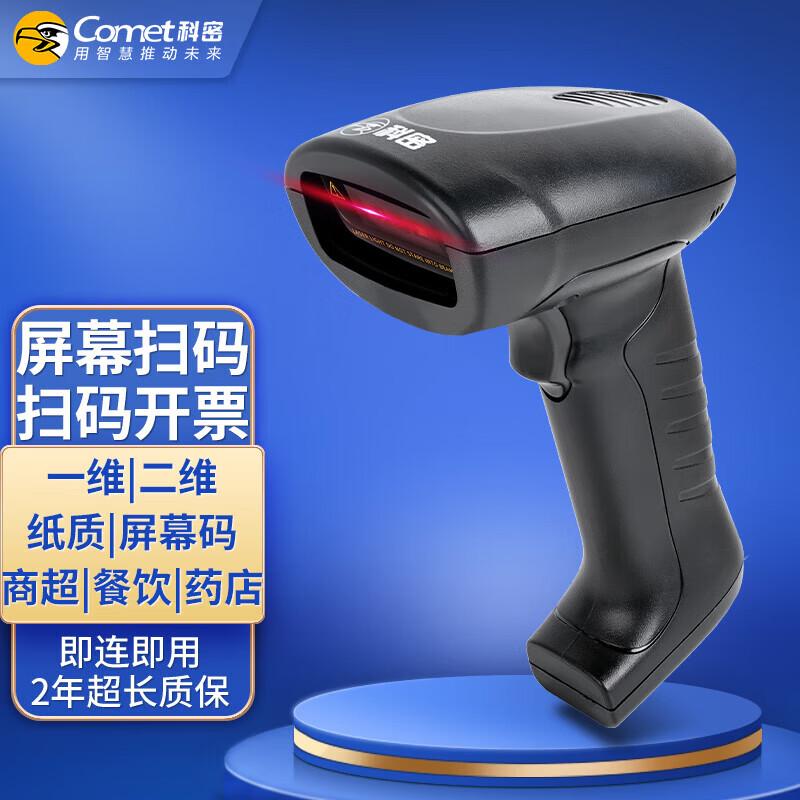 Comet EP-9100 Wired 1D 2D Barcode Scanner