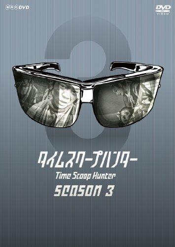 

Time Scoop Hunter Season 3 DVD