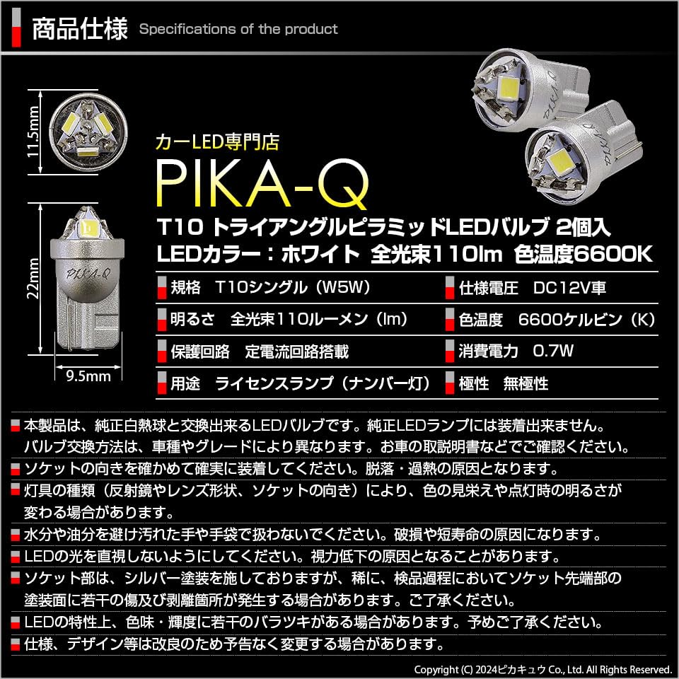Pikakyu T10 Licensed Triangle Pyramid LED 110 2 68002 Bulbs, Lumens, White, 6600K, Bulbs, 3-C-4,