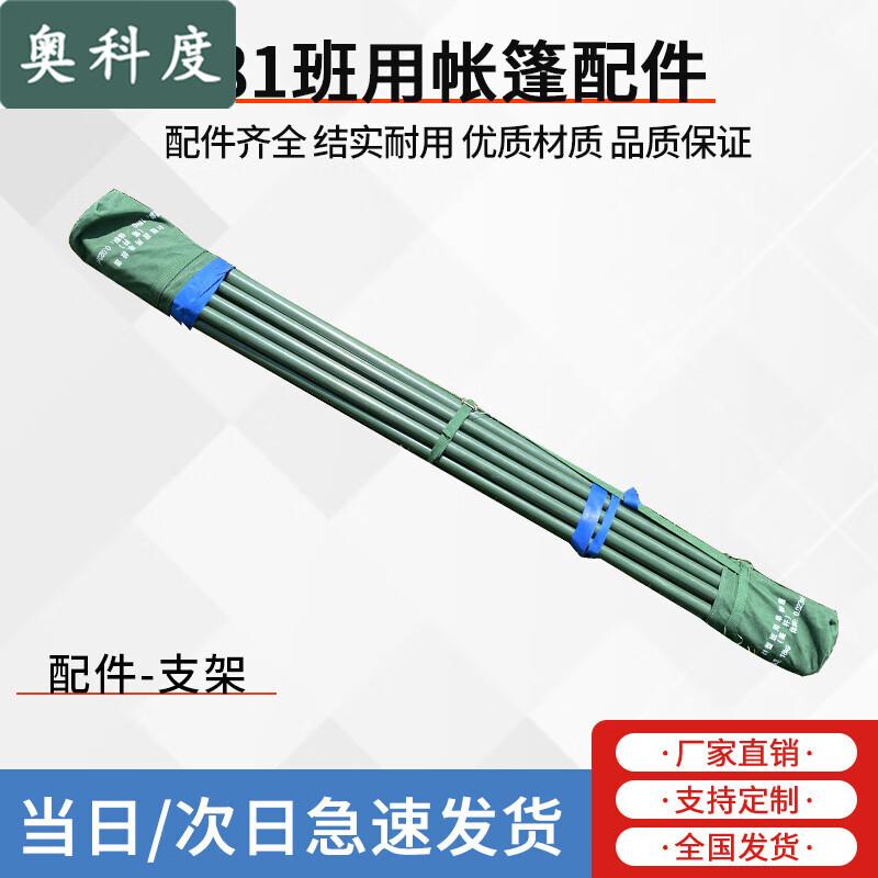 Aokedu Type 81 Squad Tent