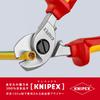 KNIPEX Insulated Cable 1000V 9516-165 Cutter, (SB)