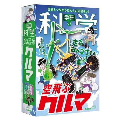 Gakken Science Flying Car 6 and QN750865 (Ages Up)