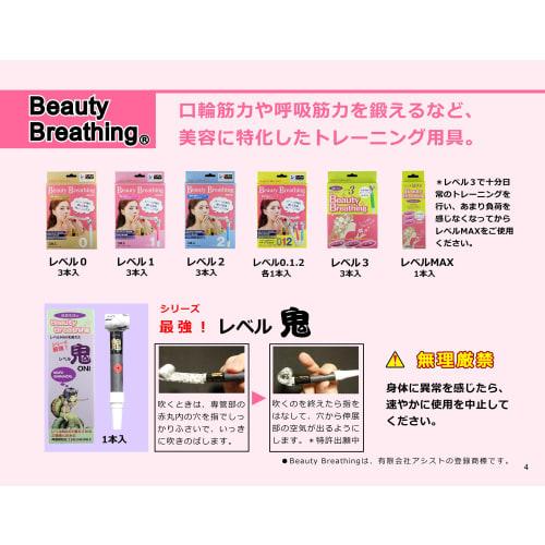 [Long Breathing Life] Beauty Breathing Level Oni Series, Strongest, Beauty & Health Training Spout, 1 Spout