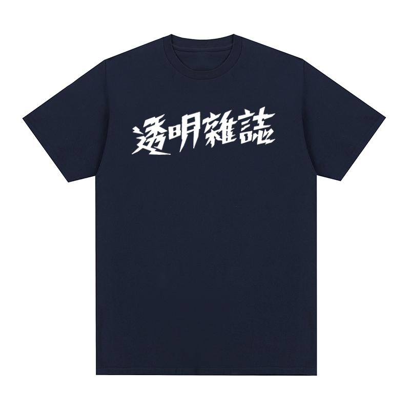 TOUMING MAGAZINE Vintage tshirt Independent bands Cotton Unisex T shirt New TEE TSHIRT Womens tops