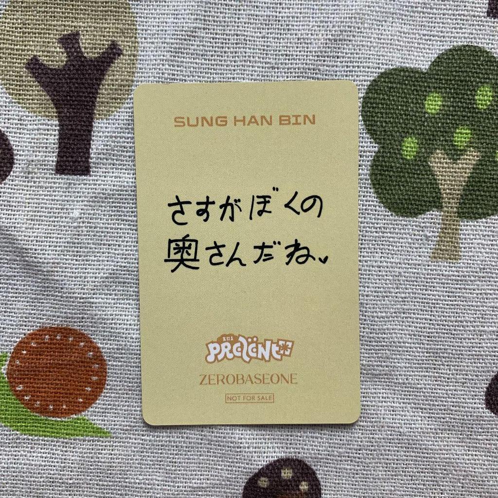 [USED] ZEB1 Hanbin Limited Trading Card Rock Paper Scissors Loser