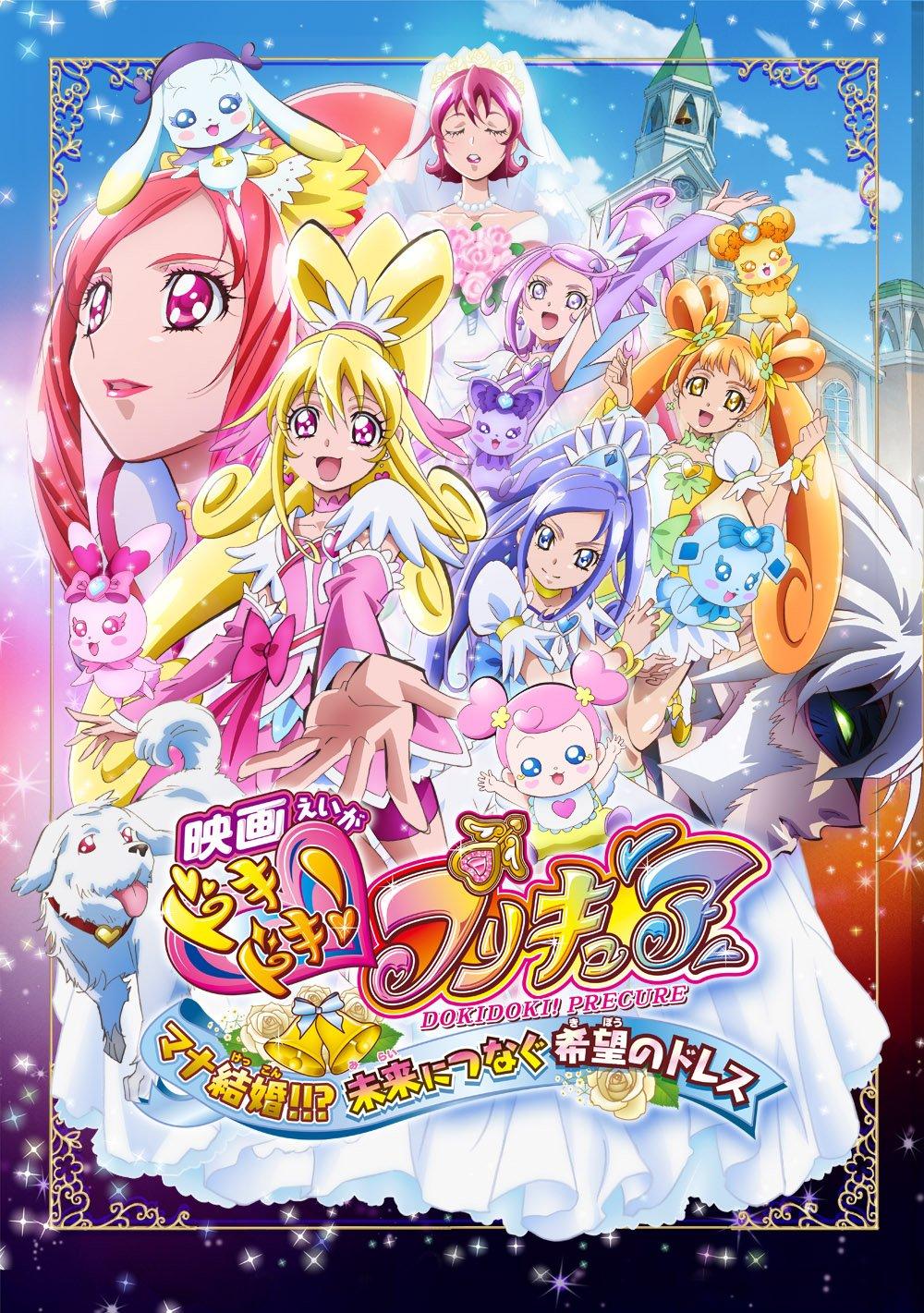 

Doki PreCure Mana Dress of Hope Connecting to the Future Special Edition Doki! Marriage!! [DVD]