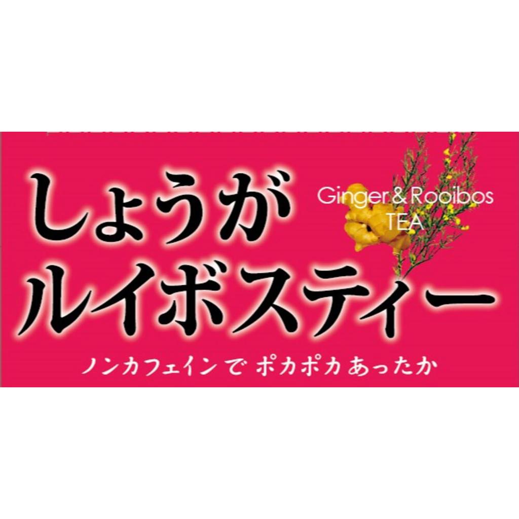 Showa Pharmaceutical Ingwer Rooibos Tee 24 Beutel Saisonartikel (Heuschnupfenlinderung, gekühlter Gerstentee usw.) Gesundheitstee Saisonale Artikel (Heuschnupfen Re