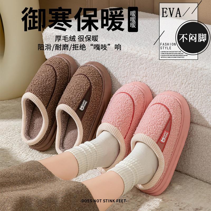 Autumn and winter cotton slippers for home indoor non-slip thick warm and comfortable couple EVA cotton slippers